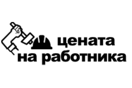 Каква е пълната цена на един отработен час в България?